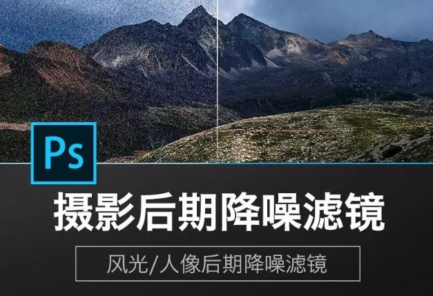 Photoshop 插件推荐 | 全新 Noiseware v6.0.4 专业级降噪神器，瞬间提升画质，让你的照片质感升级，轻松呈现大片效果-5D资源网