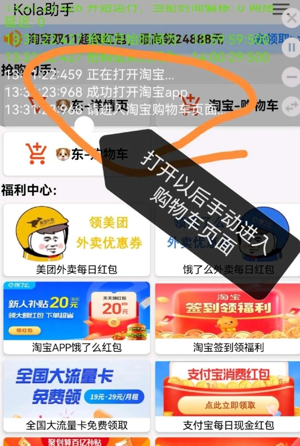 图片[7]-【安卓】淘宝和京东上的自动化工具！抢购脚本加上比价助手-5D资源网