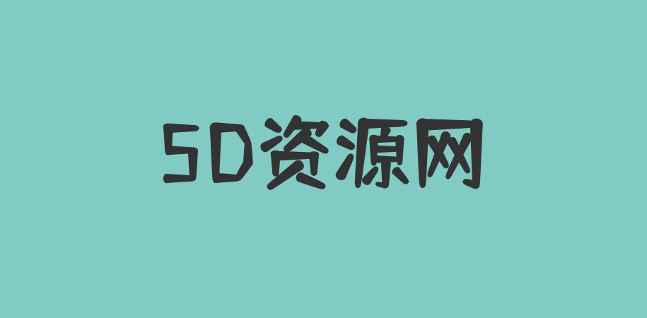 5d资源网