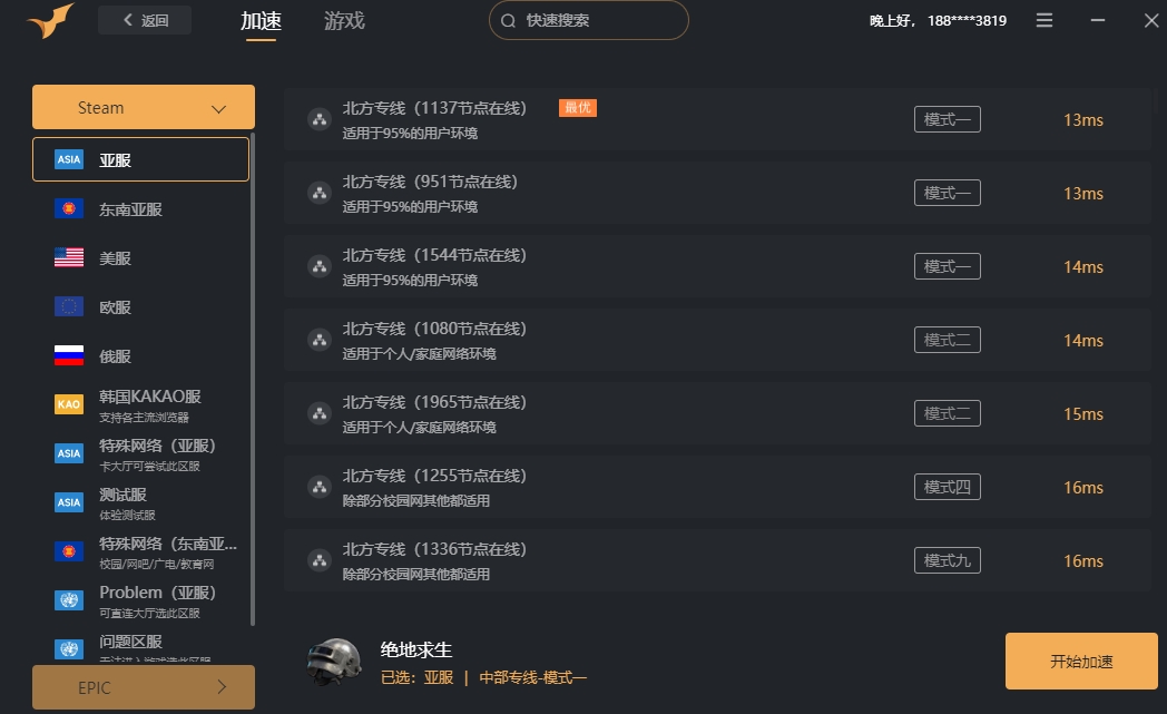 图片[4]-【端游加速器】无广告无付费内容，加速steam游戏，支持全球超千款-5D资源网