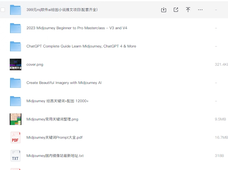 Midjourney多套价值大几千的课程，含关键词（限时特惠）-5D资源网